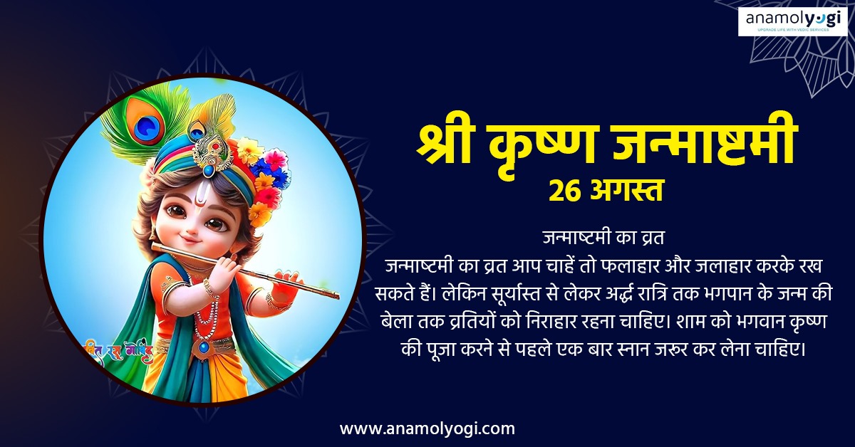 Celebrate Janmashtami 2024: A Day of Devotion and Joy- What is important to know?