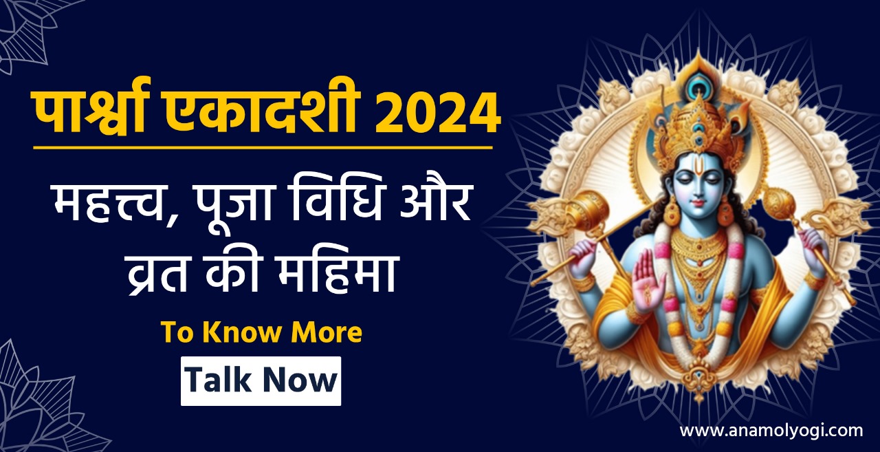 Parsva Ekadashi- Parsva Ekadashi 2024: Importance, worship method and glory of fasting